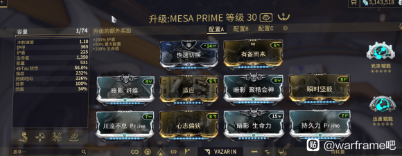 warframe星际战甲MESA战甲配卡攻略