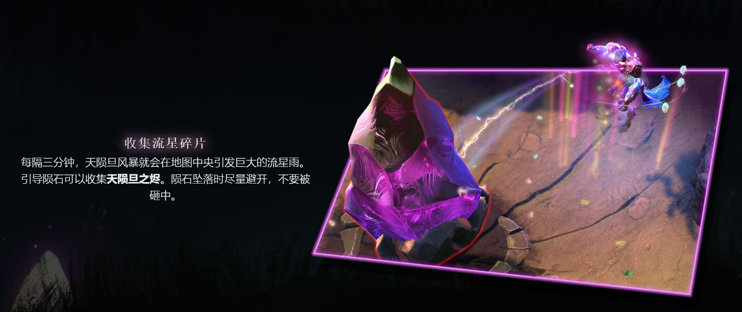 DOTA2天陨旦活动更新内容总览 6月24日更新内容介绍