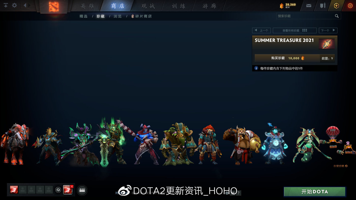 DOTA2 6月2日新增PLUS珍藏套装一览