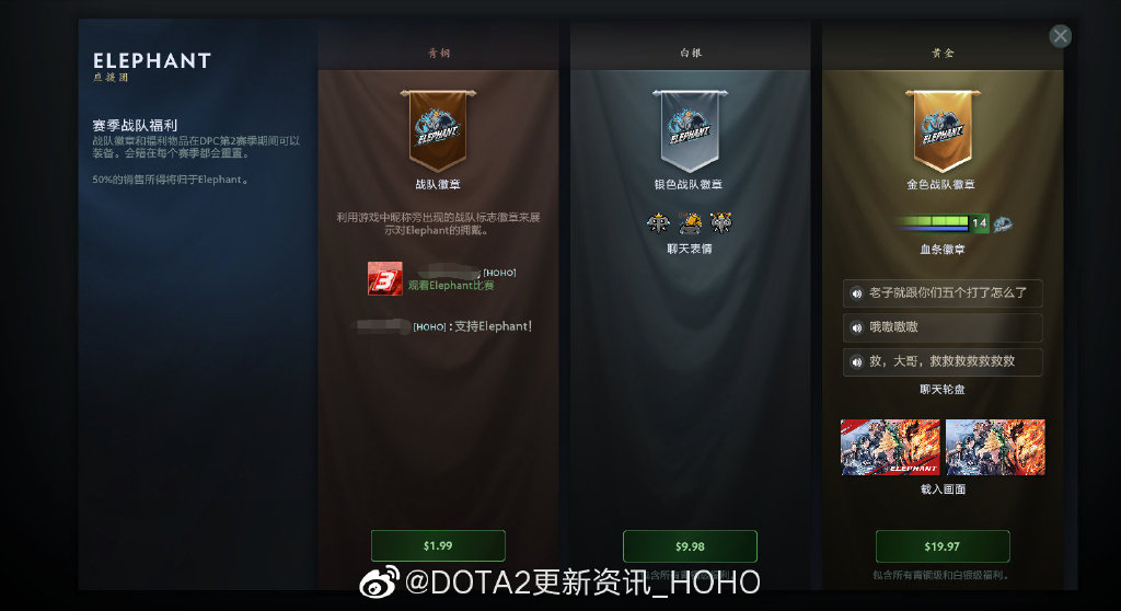 DOTA2小象战队应援团内容介绍 载入画面及语音介绍