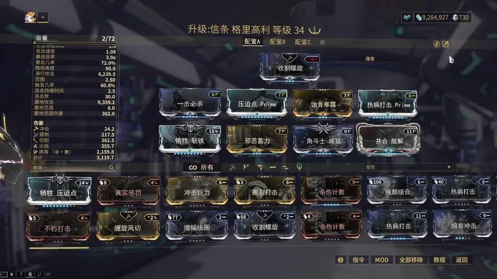 warframe星际战甲信条格里高利武器配卡推荐