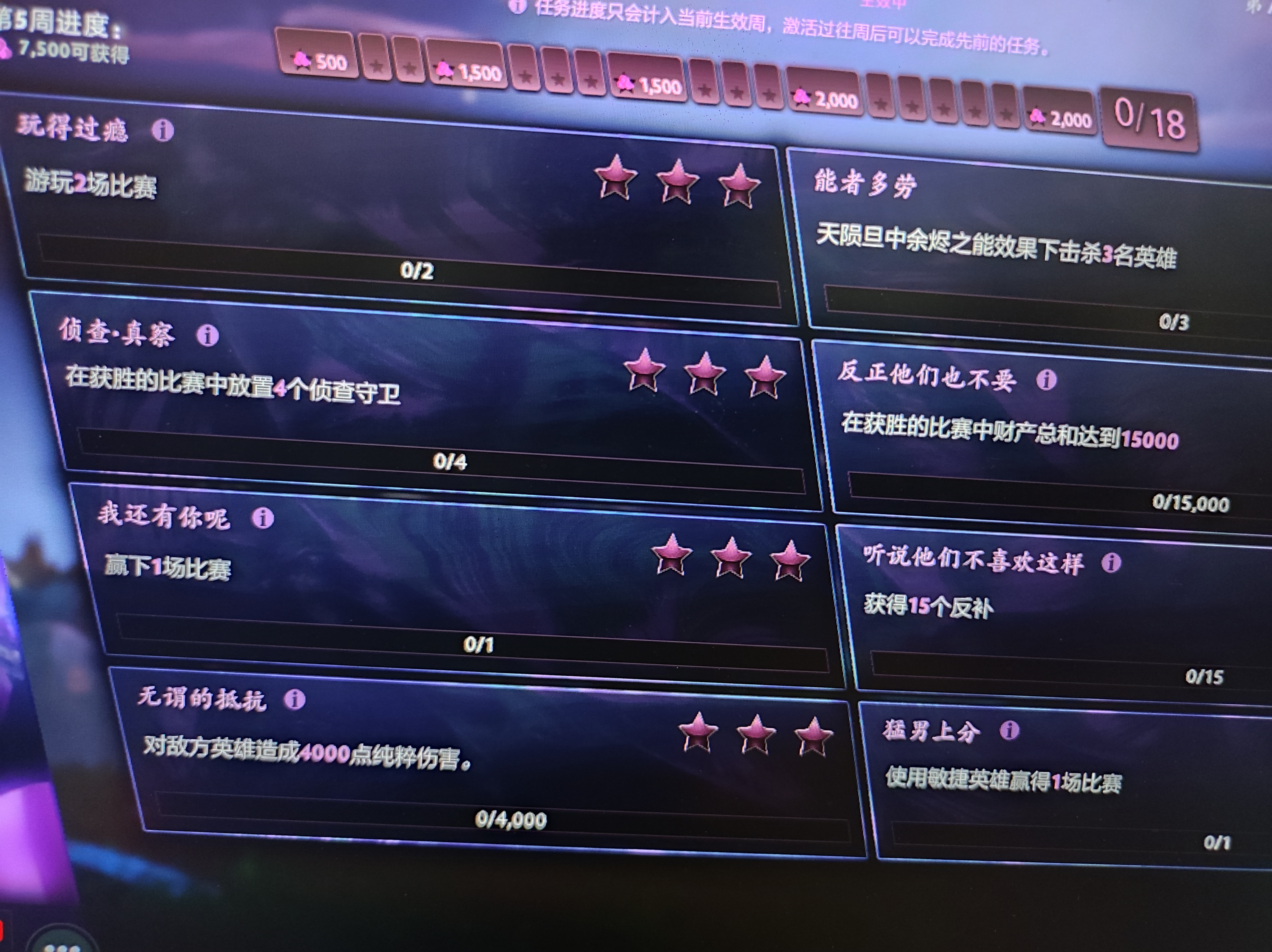 DOTA2天陨旦第五周任务内容一览