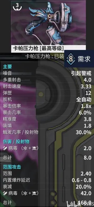 warframe卡帕压力枪配卡方案分享 卡帕压力枪怎么配卡