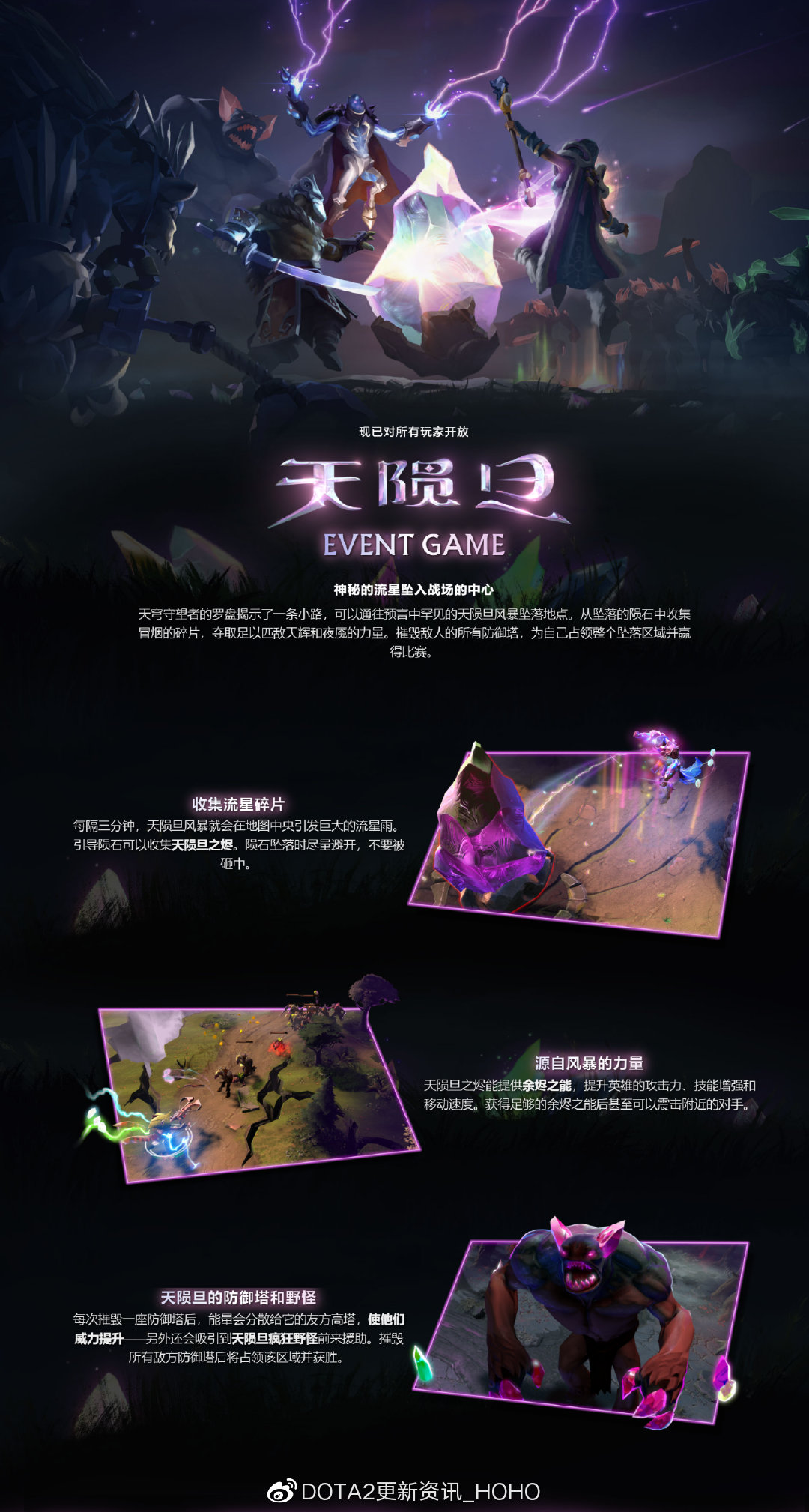 DOTA2天陨旦活动地图玩法规则一览