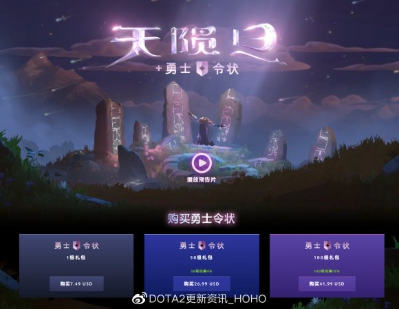 DOTA2天陨旦活动勇士令状奖励一览