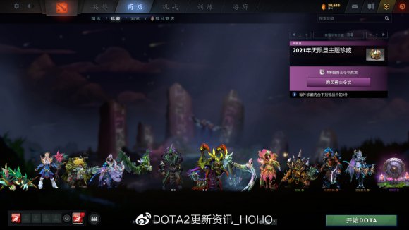 DOTA2天陨旦主题珍藏套装一览