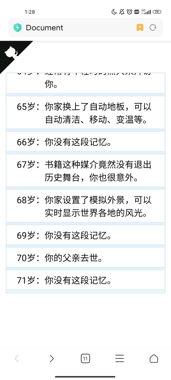 人生重开模拟器多重人格触发事件一览