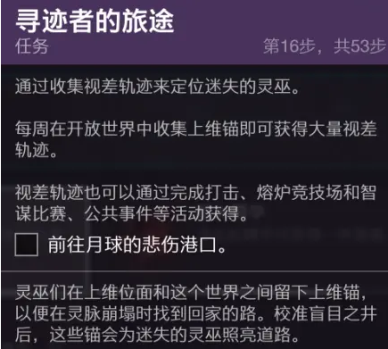 命运2上维之锚月球全收集攻略