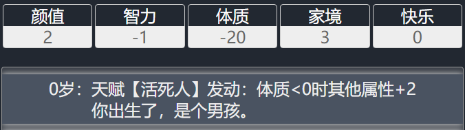 人生重开模拟器活死人有什么用 活死人效果详解