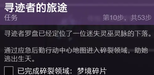 命运2梦境碎片全收集攻略大全