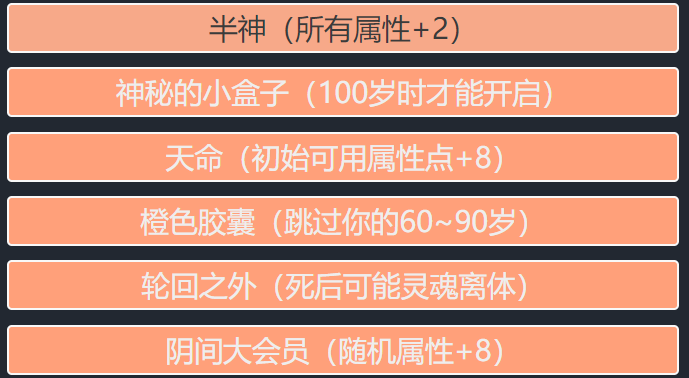 人生重开模拟器半神有什么用 半神天赋用途介绍