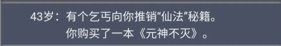 人生重开模拟器轮回之外触发剧情事件一览