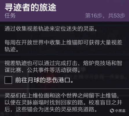 命运2月球悲伤港口上维锚收集攻略