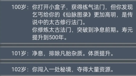 人生重开模拟器乞丐秘籍有什么用 乞丐全事件一览