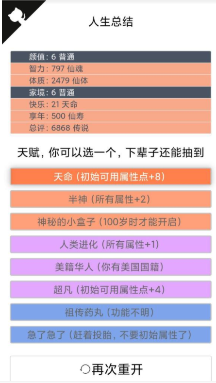 人生重开模拟器修仙速通攻略 修仙怎么玩