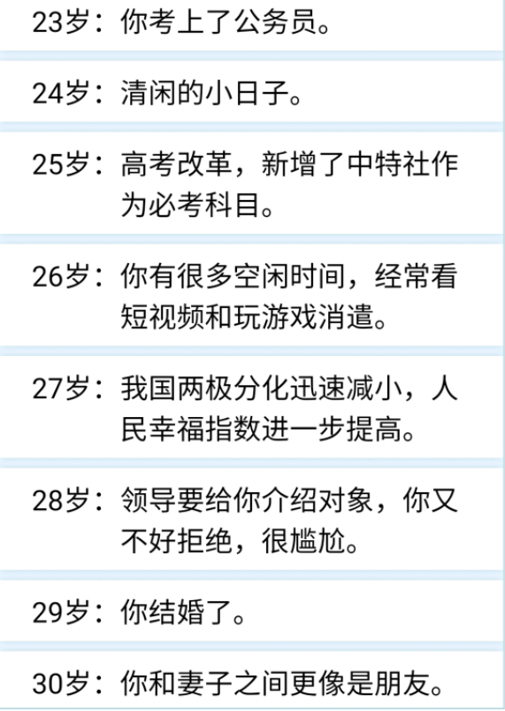 人生重开模拟器公务员路线剧情一览 公务员触发条件介绍