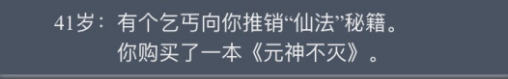 人生重开模拟器乞丐仙法秘籍用途介绍