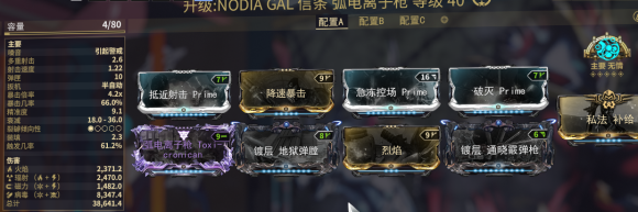 warframe星际战甲信条弧电离子枪配卡推荐