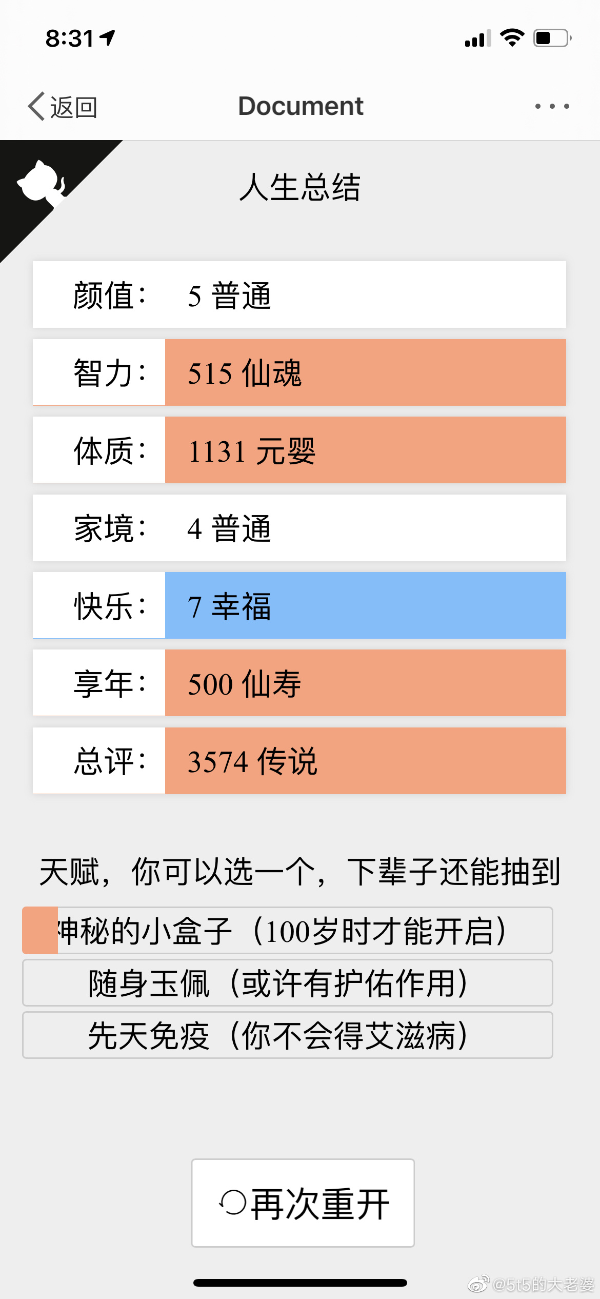 人生重开模拟器天赋效果大全 隐藏天赋触发攻略