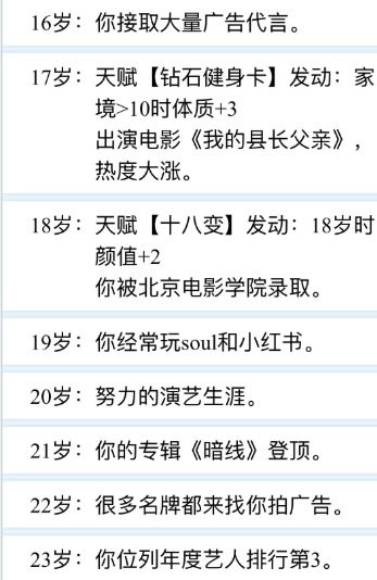 人生重开模拟器明星触发方法 明星天赋有什么用