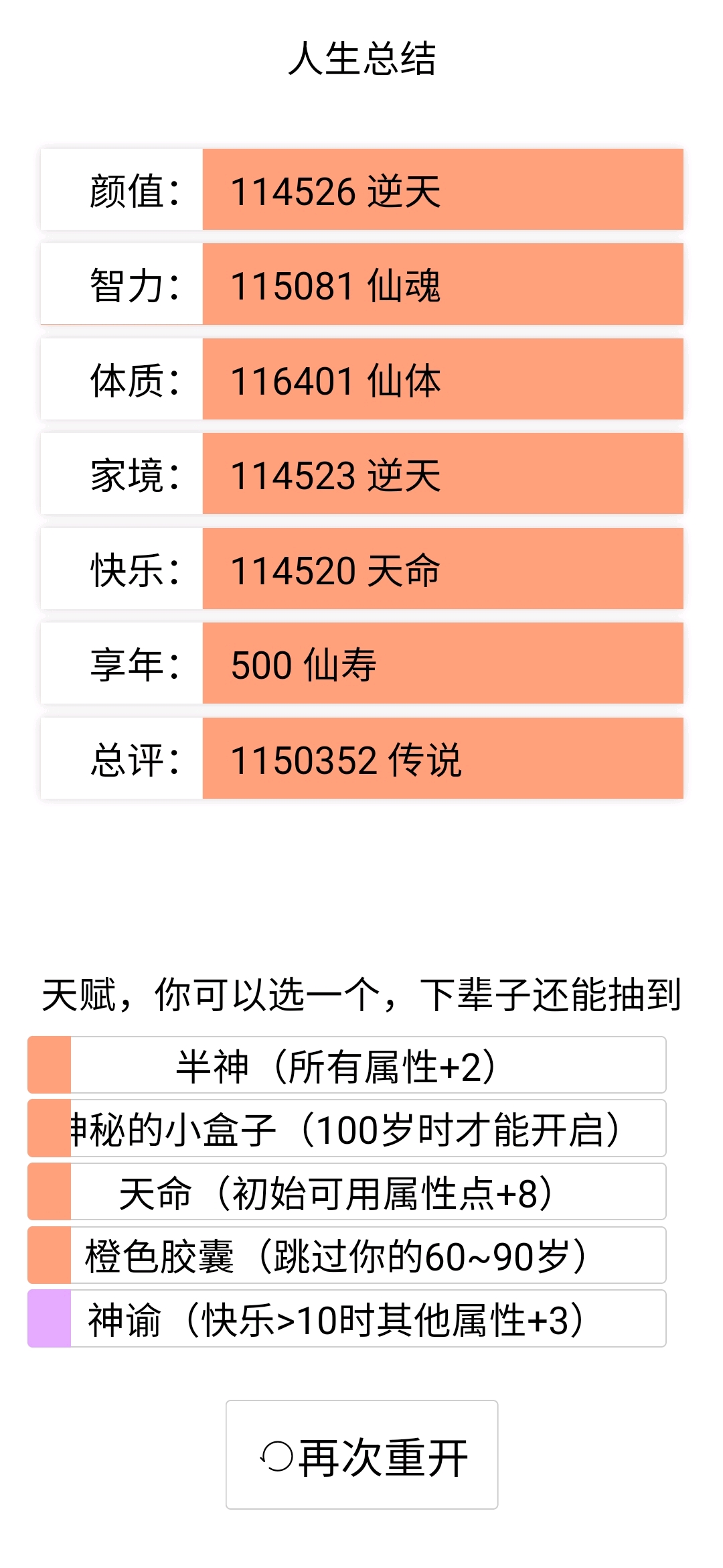 人生重开模拟器异界来客彩蛋信息大全