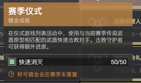 命运2死神之瞳成就跳过直击要害获取技巧分享