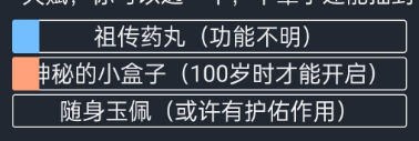 人生重开模拟器随身玉佩有什么用 随身玉佩作用一览