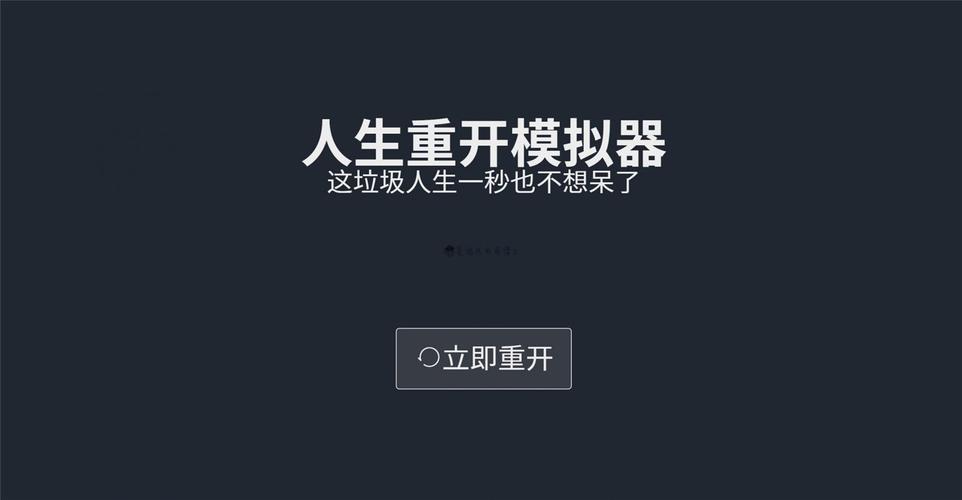 人生重开模拟器入宅条件一览 怎么入宅