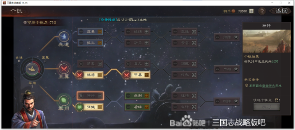 三国志战略版军用个性加点攻略 军用个性全阶段详解