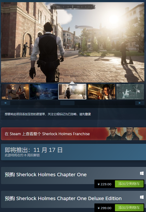 夏洛克福尔摩斯第一章多少钱 steam价格一览