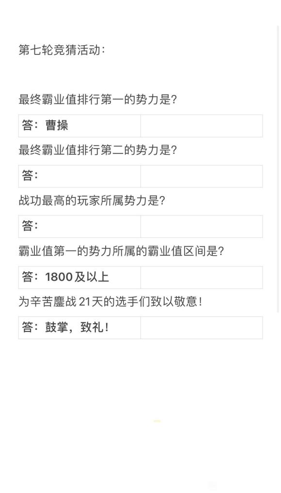 三国志战略版第七轮竞猜答案分享 千盟赛第七轮正确答案