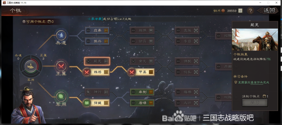 三国志战略版王翼个性加点攻略 王翼系个性加什么好