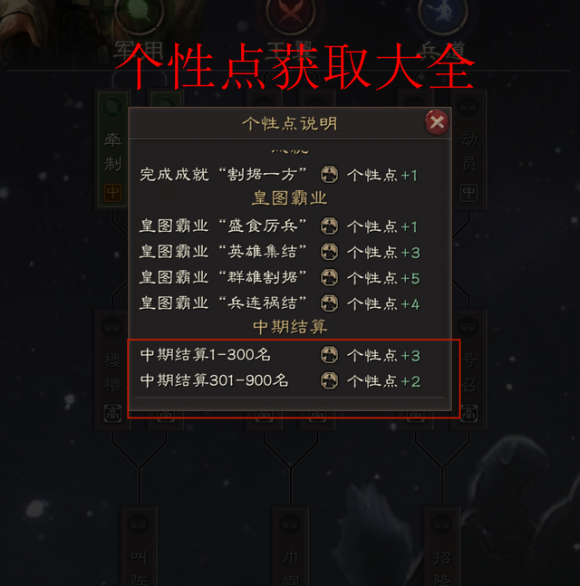 三国志战略版高战个性加点攻略 满红个性怎么加点