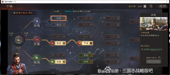 三国志战略版兵道个性加点攻略 全阶段加点思路分享