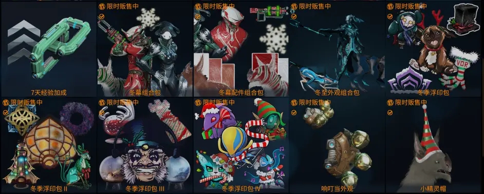 warframe2021冬季动态分享 节庆组合包及道场装饰介绍