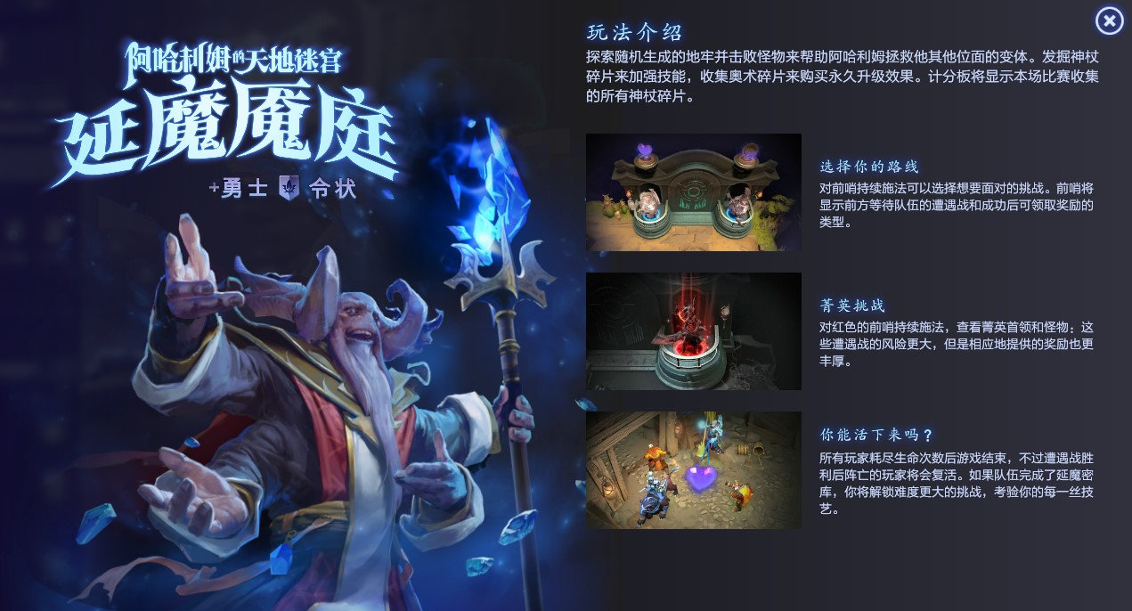 DOTA2阿哈利姆的天地迷宫2021攻略大全 出装/英雄/天赋选择指南