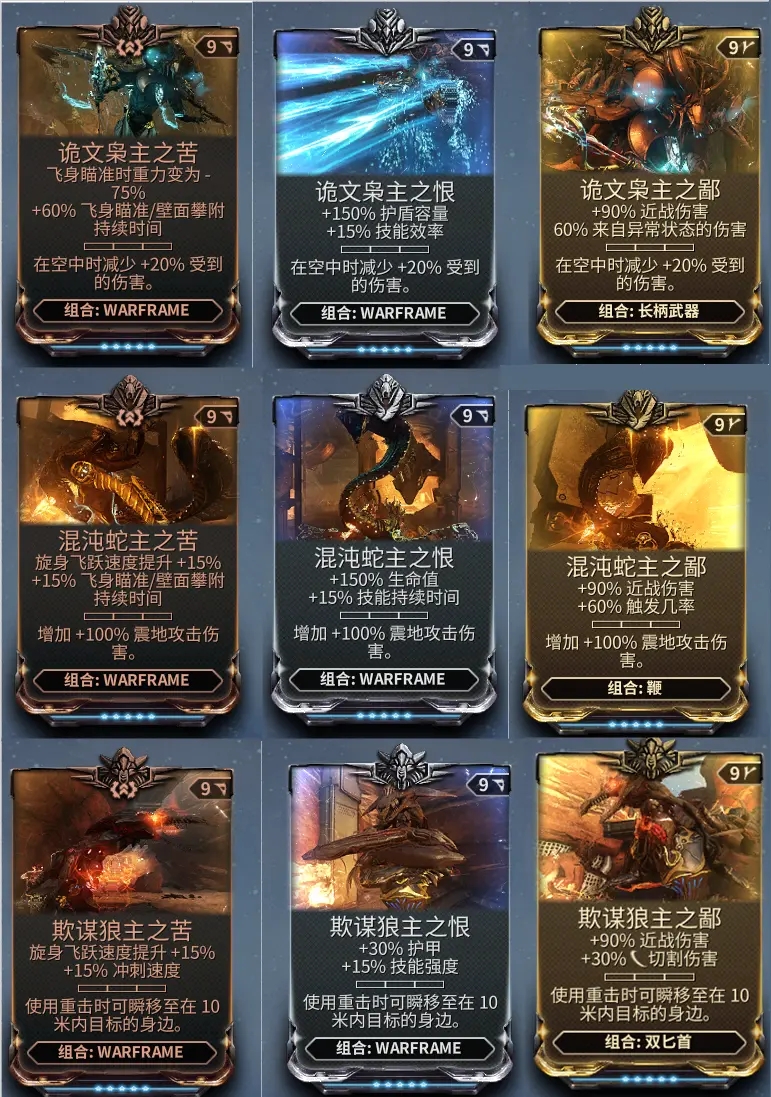 warframe新纪之战新卡效果分享 有哪些新卡