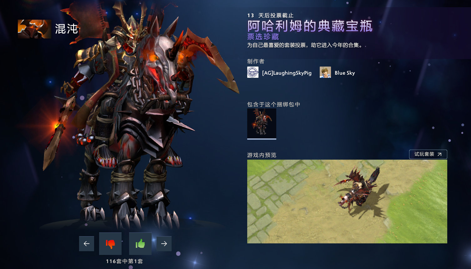 DOTA2阿哈利姆的典藏宝瓶投票好看套装一览