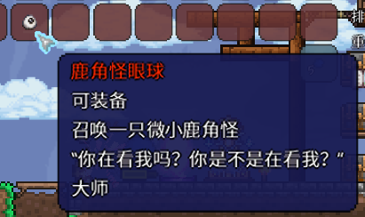 泰拉瑞亚微小鹿角怪获取方法介绍