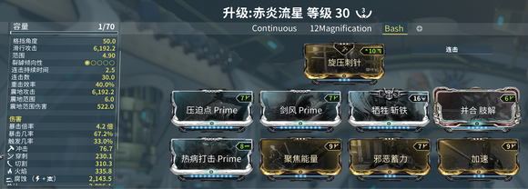 warframe星际战甲新纪之战版本赤炎流星武器配卡攻略