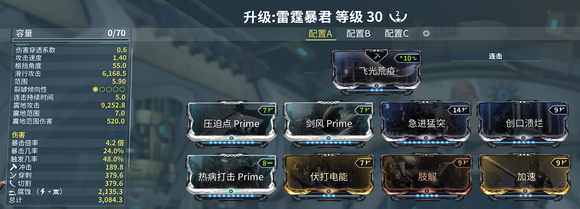 warframe星际战甲新纪之战版本雷霆暴君武器配卡攻略