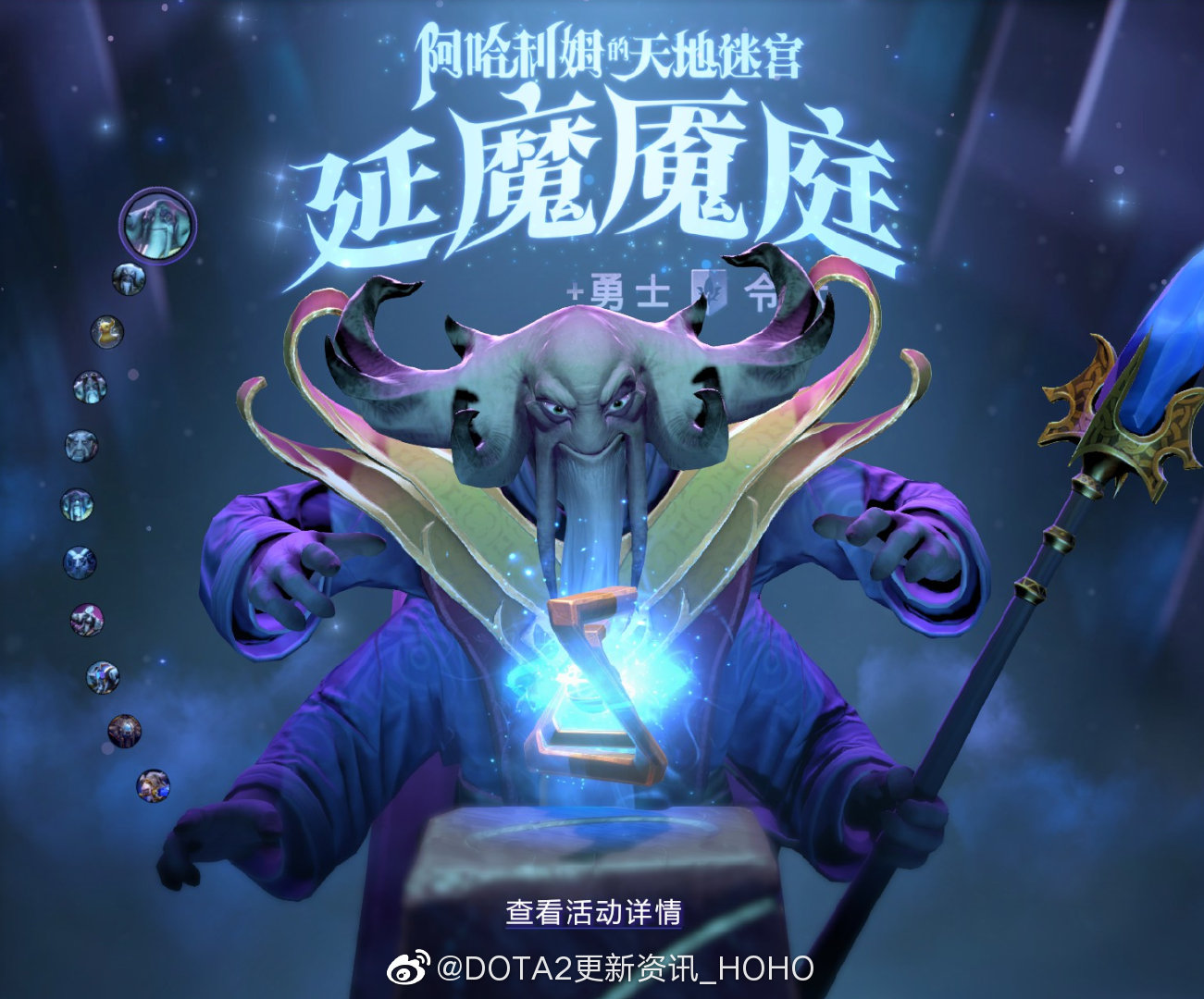 DOTA2阿哈利姆多元宇宙全形态一览