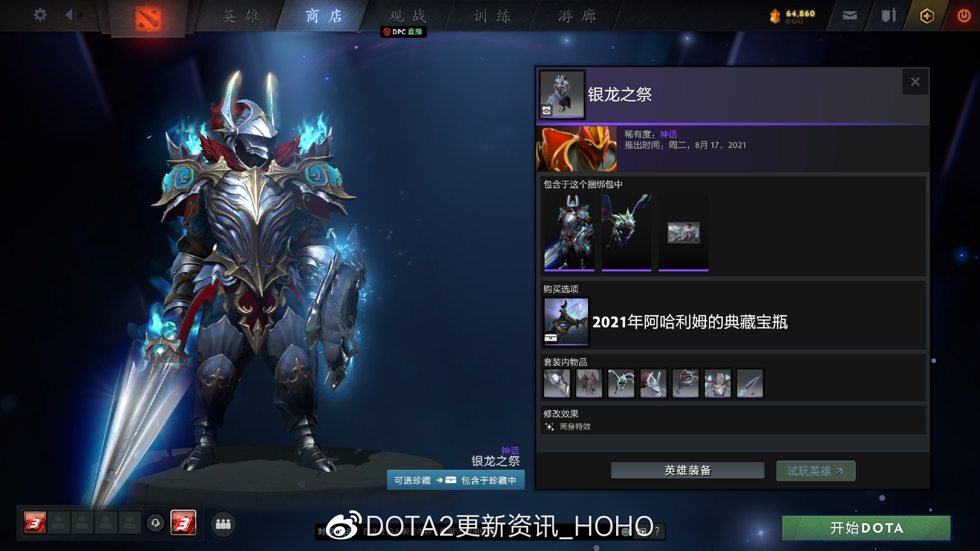 DOTA2阿哈利姆的典藏宝瓶价格及全套装一览