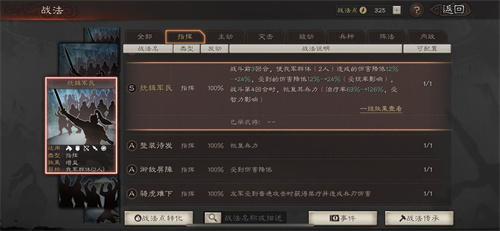 三国志战略版S11官渡之战S级战法排行榜 最强战法排名