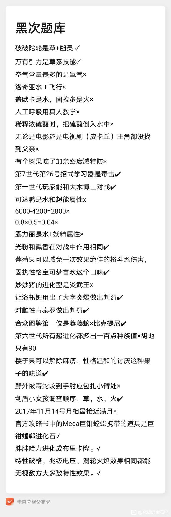 口袋妖怪究极绿宝石5黑次薄荷答题攻略 全题库正确答案