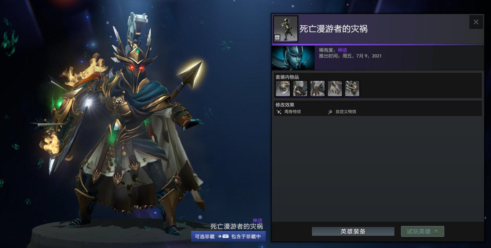 《Dota2》2021阿哈利姆的典藏宝瓶套装一览