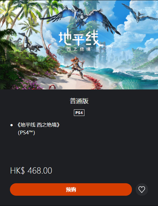 地平线2西部禁域在ps4上玩吗 PS4支持情况介绍