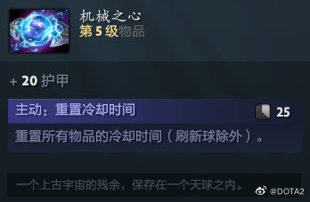 dota2机械之心能刷新技能吗 使用机制详解