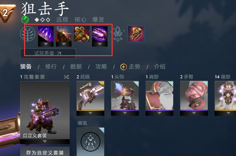 dota2幻化教程 不朽特效幻化方法