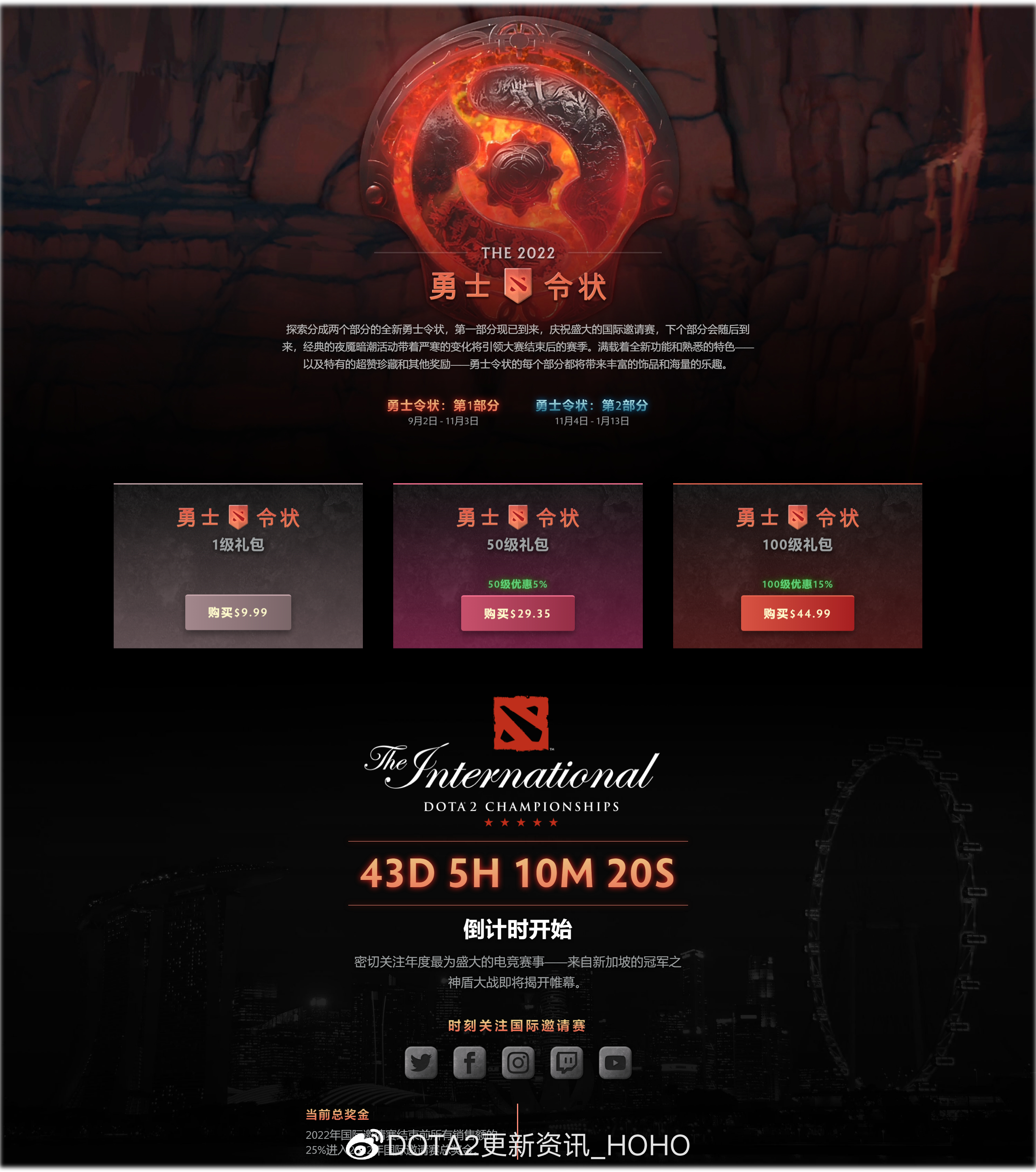 dota22022年勇士令状奖励内容汇总